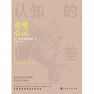 重塑心靈 (電子書)