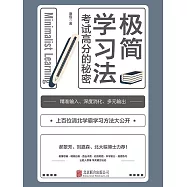 極簡學習法 (電子書)
