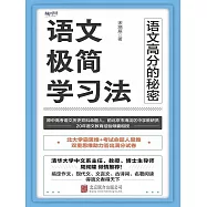 語文極簡學習法 (電子書)