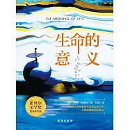 生命的意義 (電子書)