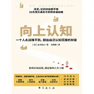 向上認知 (電子書)