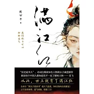 滿江紅：我們終於可以聊聊嶽飛 (電子書)