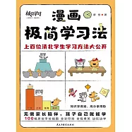 漫畫極簡學習法 (電子書)