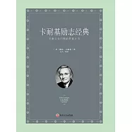 卡耐基勵志經典 (電子書)
