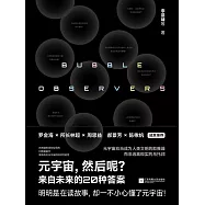 元宇宙，然後呢? (電子書)