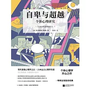 自卑與超越 (電子書)