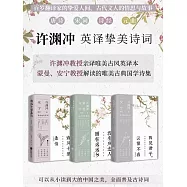 許淵沖英譯摯美詩詞 (電子書)