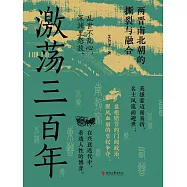 激蕩三百年 (電子書)