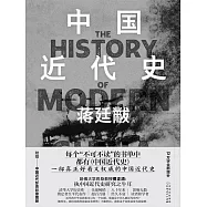 中國近代史 (電子書)