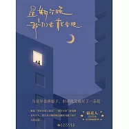 星期六晚我們去散步吧 (電子書)