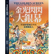 金光閃閃大螢幕：閃耀好萊塢百年的亞裔電影人 (電子書)