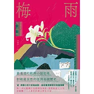 梅雨 (電子書)