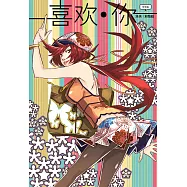 喜歡·你(簡體版) (電子書)