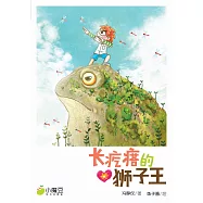 小魔豆系列 02：長疙瘩的獅子王(簡體版) (電子書)