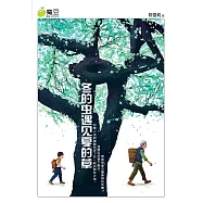 魔豆流行文學 20：冬旳蟲遇見夏的草(簡體版) (電子書)