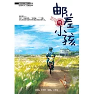 溫情原創漫畫系列 12：郵差與小孩(簡體版) (電子書)