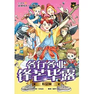 王子系列 14- 各行各業鋒芒畢露：職業篇(簡體版) (電子書)