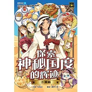 王子系列 26- 探索神秘國度的輝跡：沙漠篇(簡體版) (電子書)
