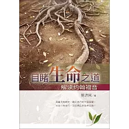 (簡)目睹生命之道：解讀約翰福音 (電子書)