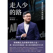 走人少的路：連加恩的非典型旅程 (電子書)