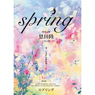 spring【故事之神恩田陸十年大作】 (電子書)