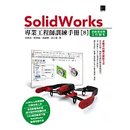 SolidWorks專業工程師訓練手冊[8]-系統選項與文件屬性 (電子書)