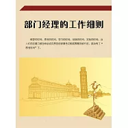 部門經理的工作細則 (電子書)
