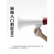 廚師入門教程001 (電子書)