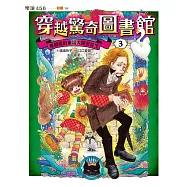 穿越驚奇圖書館3：難相處的童話大師安徒生 (電子書)