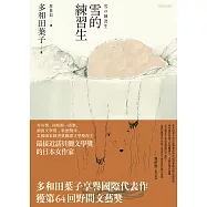 雪的練習生 (電子書)