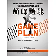 顛峰體能：勒布朗.詹姆斯御用訓練師教你以科學與紀律打造最強狀態的全方位身心策略 (電子書)