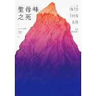 聖母峰之死(二版) (電子書)