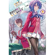 歡迎來到實力至上主義的教室 2年級篇 (11) (電子書)