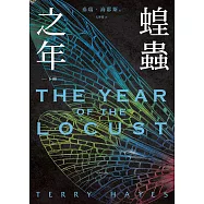 蝗蟲之年(下) (電子書)