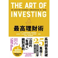 最高理財術 (電子書)