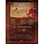 塔木德 (電子書)