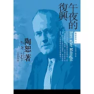 午夜的復興 (電子書)