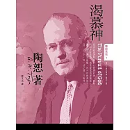 渴慕神 (電子書)