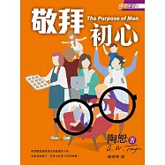 敬拜初心 (電子書)