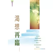 渴想再臨 (電子書)