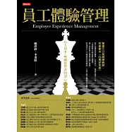 員工體驗管理：以人為本，喚醒經營者的初心 (電子書)
