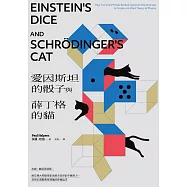 愛因斯坦的骰子與薛丁格的貓：友誼、競逐與背叛，兩位偉大物理學家為統合自然的不懈努力，如何引領對萬有理論的終極追求 (電子書)