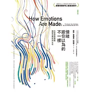 情緒跟你以為的不一樣(暢銷改版)──科學證據揭露喜怒哀樂如何生成 (電子書)