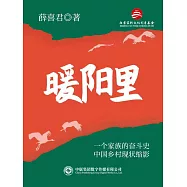 暖陽裡 (電子書)