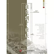 老舍話劇選：誰先到了重慶 (電子書)