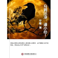 烏鴉出沒，請小心! (電子書)