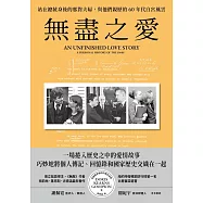 無盡之愛：站在總統身後的那對夫婦，與他們親歷的60年代白宮風雲 (電子書)