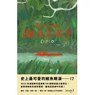 掉進坑裡的鱷魚克洛克 (電子書)