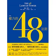 權力的48法則 (電子書)