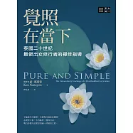 覺照在當下：泰國二十世紀最傑出女修行者的禪修指導 (電子書)